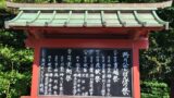 鶴岡八幡宮の8月の月間行事の案内版