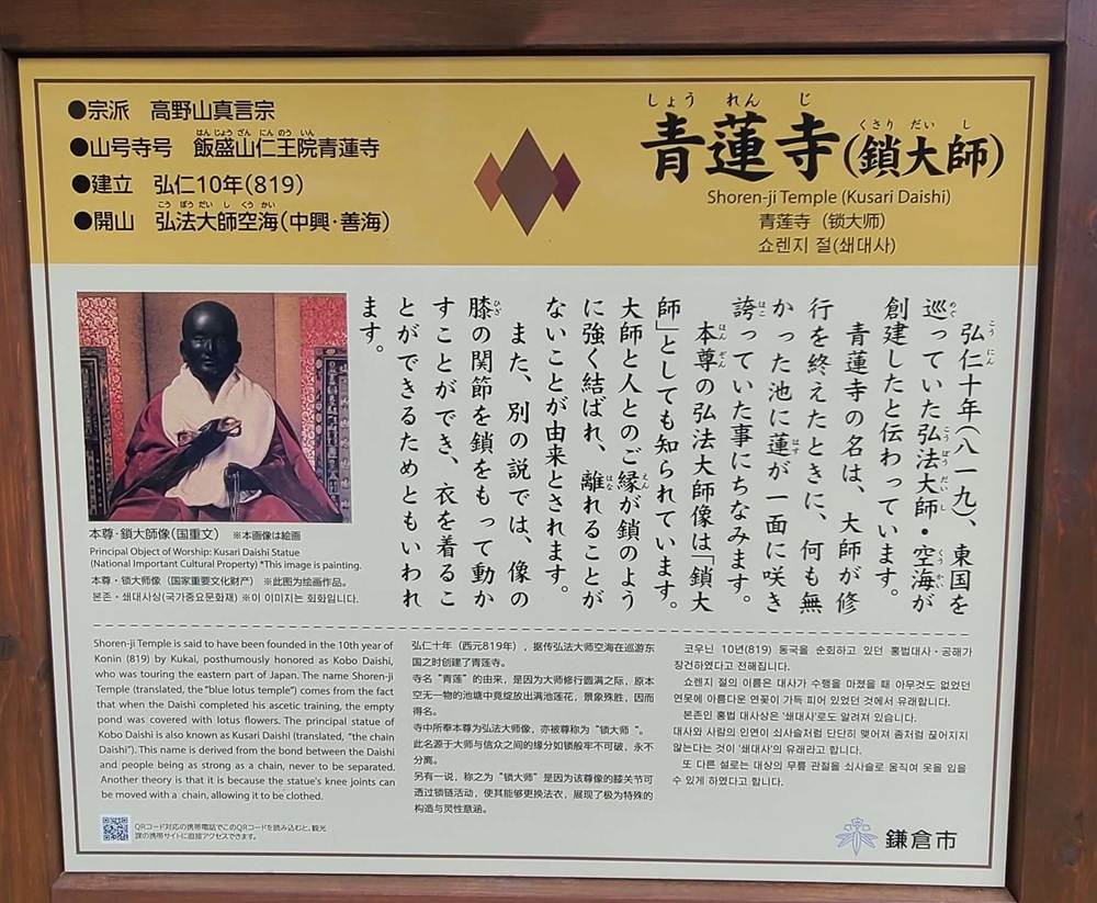 青蓮寺の由来などの案内版