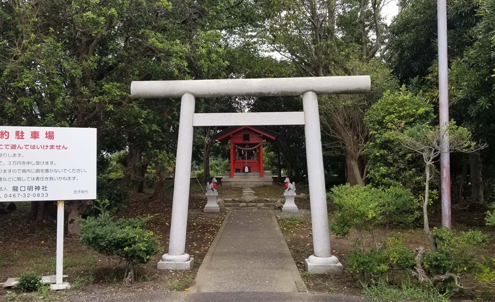 龍口明神社の道路を挟んだ横にある「経六稲荷」の鳥居と奥に祠
