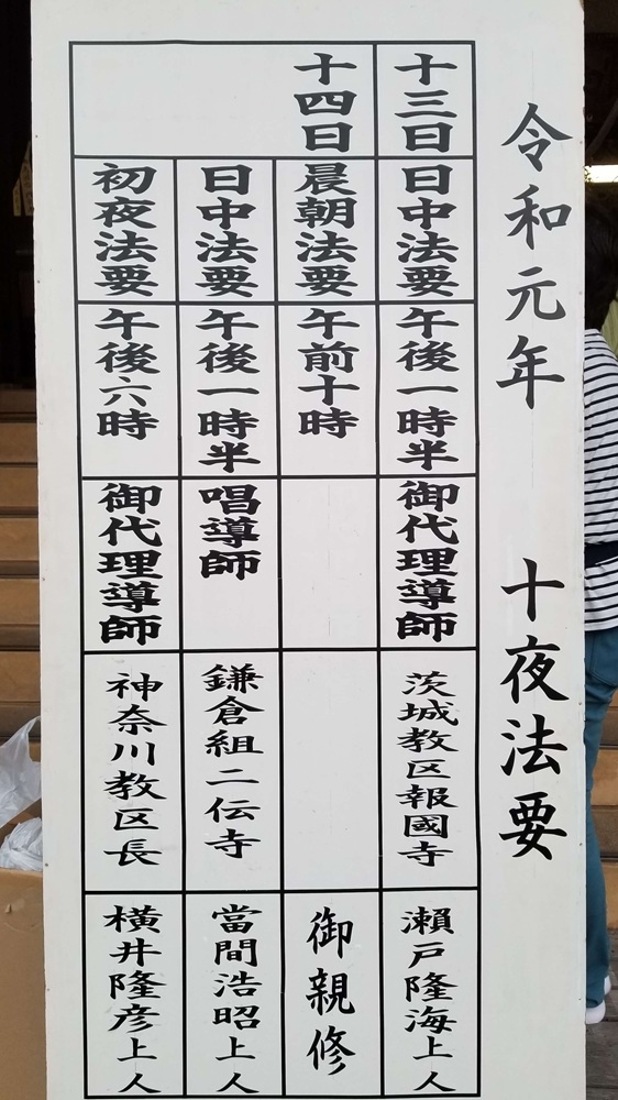 光明寺十夜法要　令和元年スケジュール表