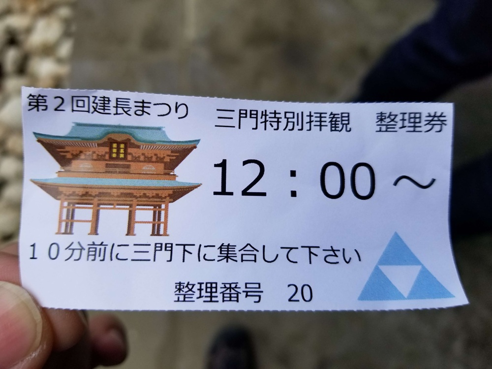 建長寺2019年の時の山門特別拝観券