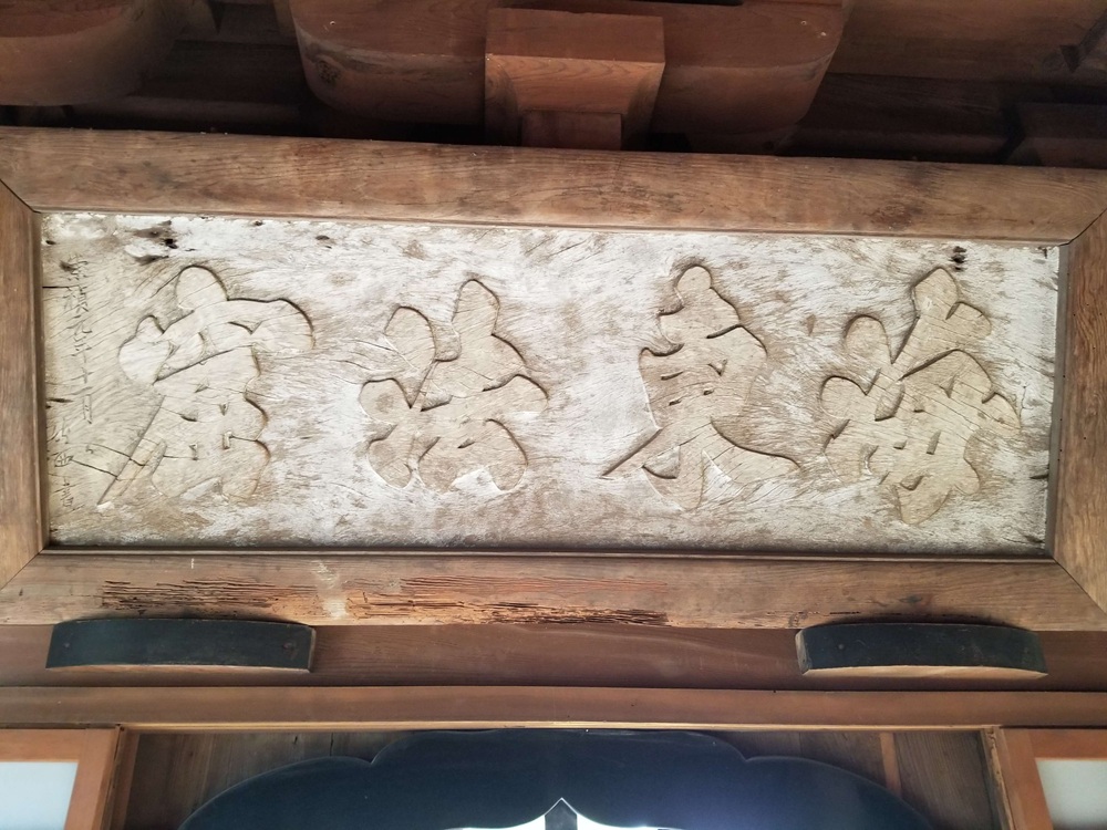 建長寺三門の中にある海東法窟の扁額