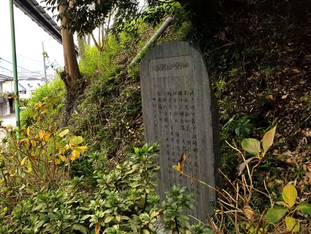 大船モノレール線路の下にある洲崎古戦場の石碑