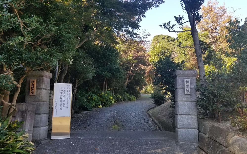 旧山本条太郎別荘 正面入り口と石の門