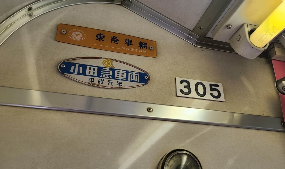 江ノ電305形の社内の写真