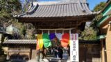 長勝寺山門　大國禱会成満祭