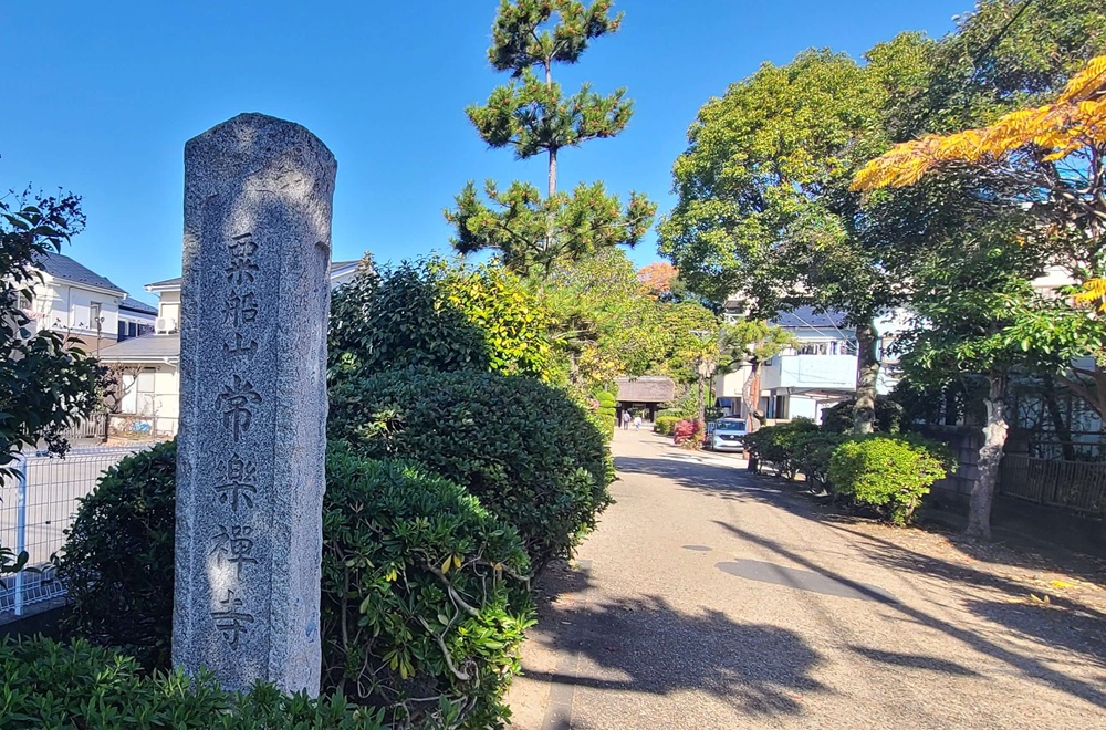 鎌倉常楽寺へ続く参道と案内石碑