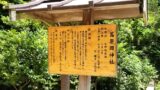 葛原岡神社　由緒案内版