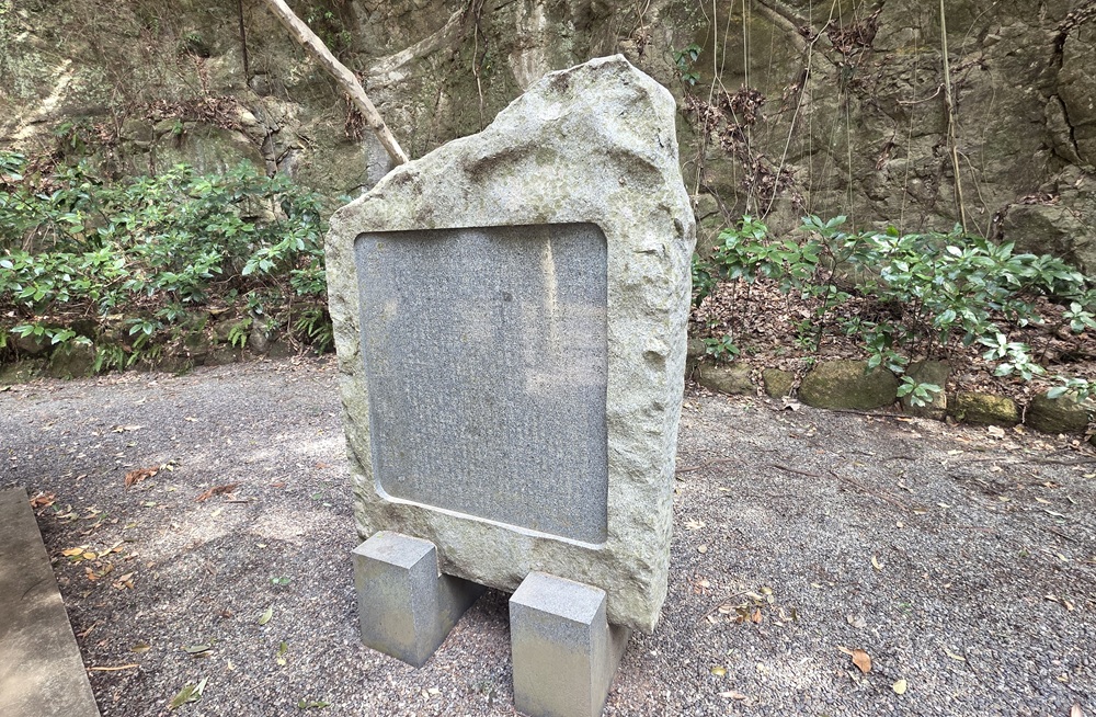 河村瑞賢遺跡にある嗣子通顕の墓碑銘