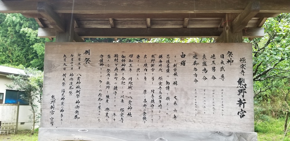 熊野新宮の由緒