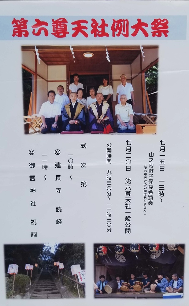 山ノ内　第六天社　2019年時の案内