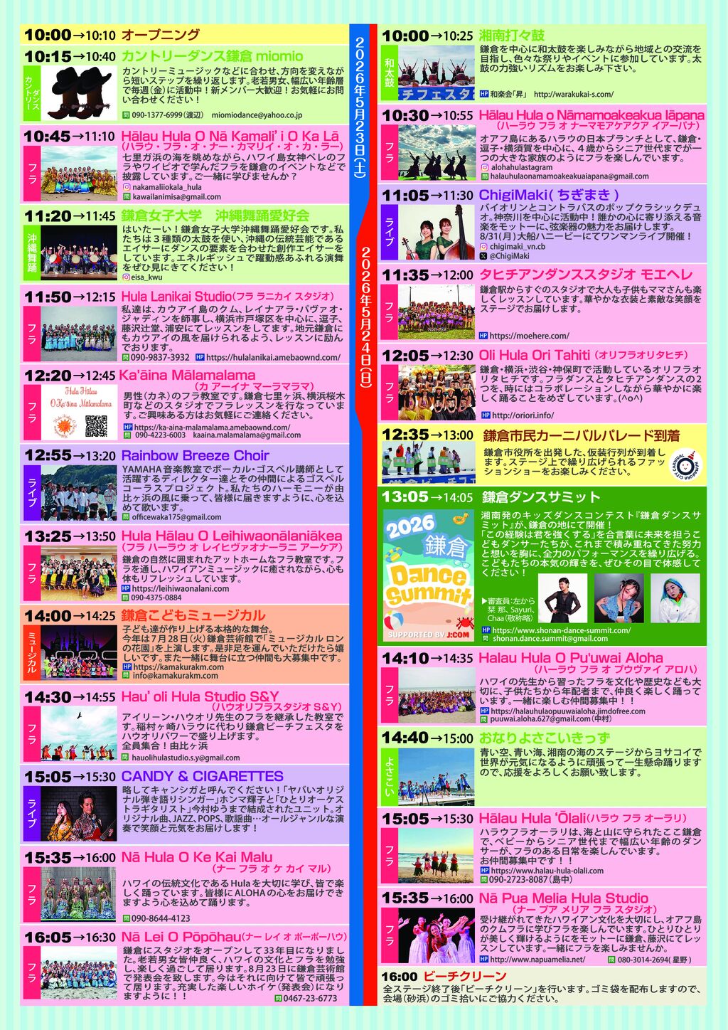 鎌倉ビーチフェスタプログラム