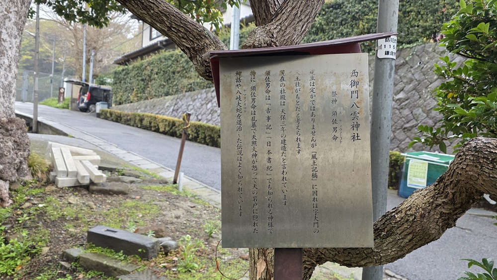 西御門の八雲神社　由緒書き