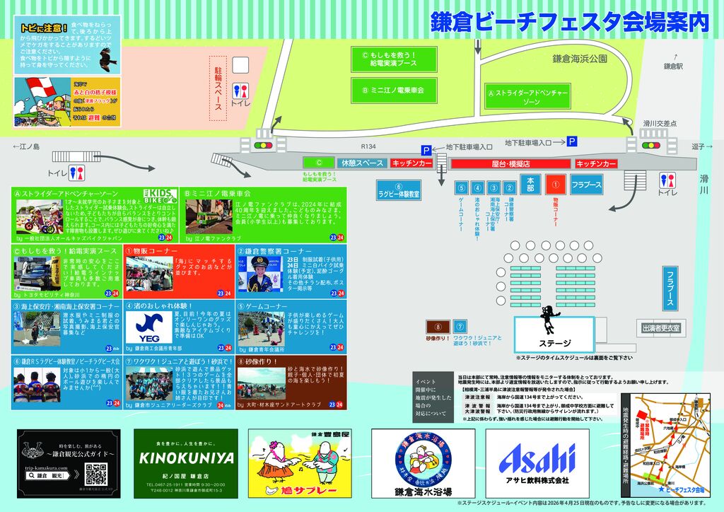鎌倉ビーチフェスタプログラム