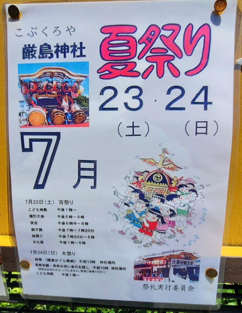 厳島神社 夏祭りポスター