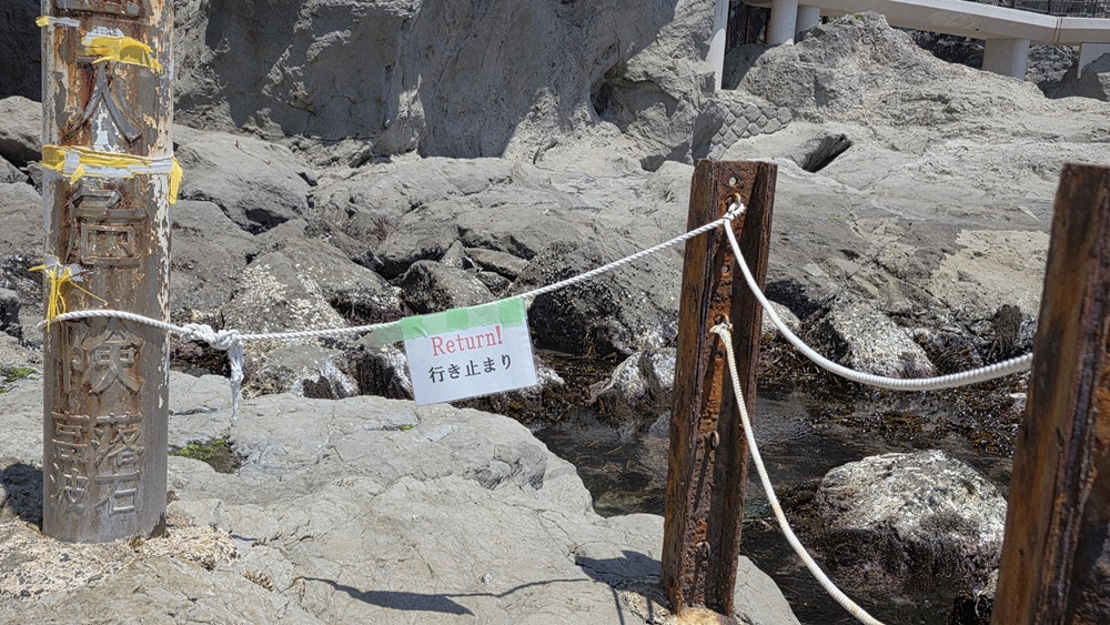 江の島 岩場 この先行き止まりの案内