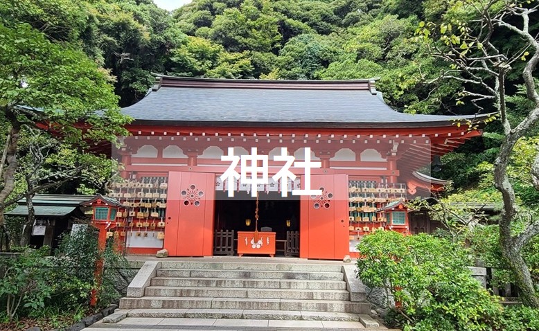 神社