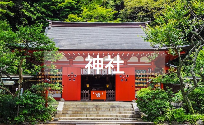 神社
