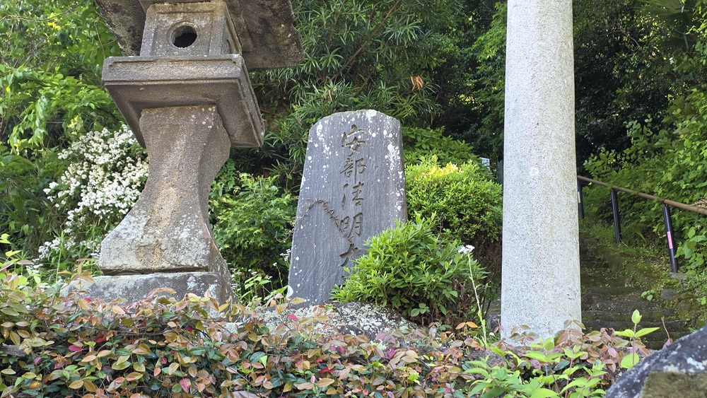 山ノ内　第六天社にある安倍晴明の石碑