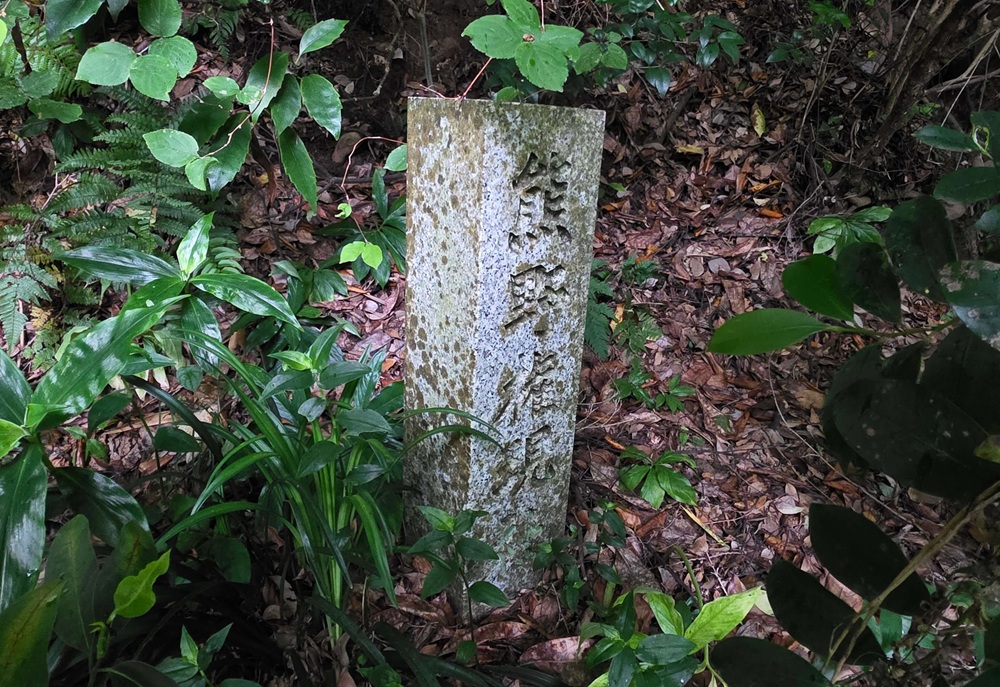 荏柄天神社　熊野権現　石碑