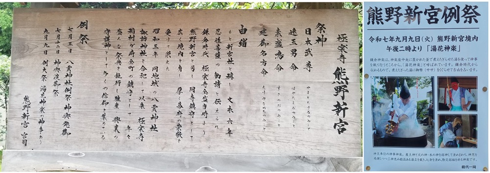 極楽寺 熊野新宮由来