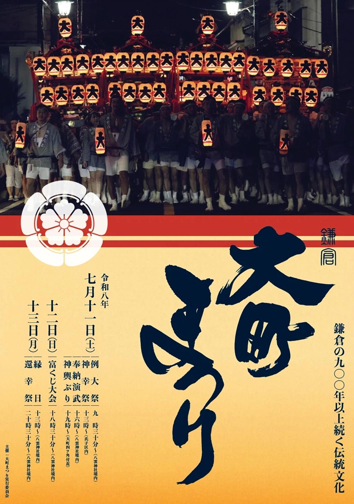八雲神社 大町まつり　ポスター