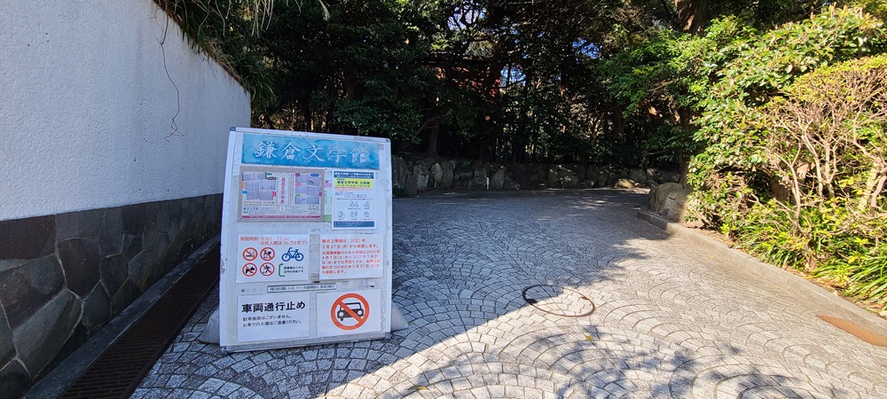 鎌倉文学館オープン時
