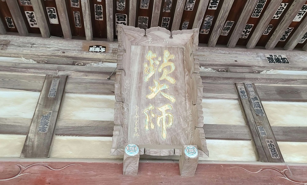 青蓮寺 鎖大師の額