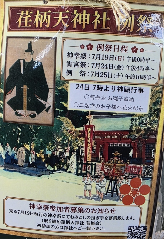 令和8年例大祭案内ポスター