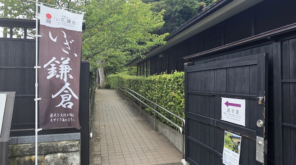 川喜多映画記念館 遊歩道への入り口