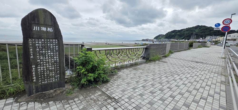 現在の稲瀬川と石碑 奥に見える山は稲村ケ崎方面