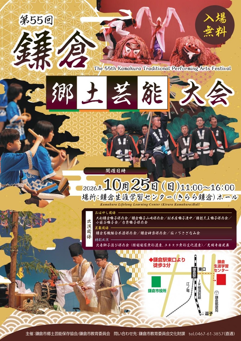 第55回鎌倉郷土芸能大会の案内